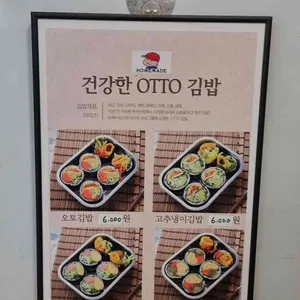오토김밥 사진