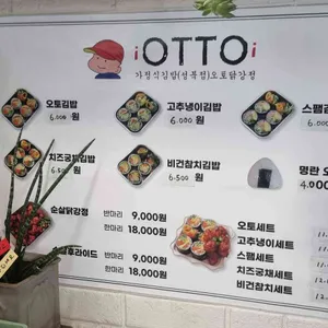 오토김밥 사진