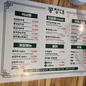 콩청대 리뷰 사진
