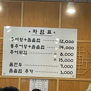 40년전통할머니추어탕 리뷰 사진
