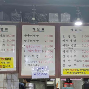 얼큰이왕냉면 리뷰 사진