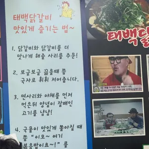 태백닭갈비 리뷰 사진