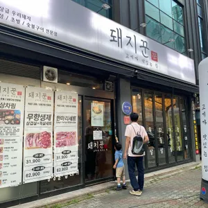 돼지꾼 리뷰 사진