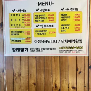 황태명가 리뷰 사진