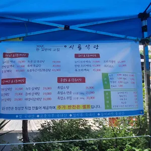 시골식당 리뷰 사진