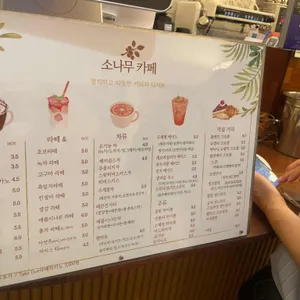 카페 소나무 리뷰 사진
