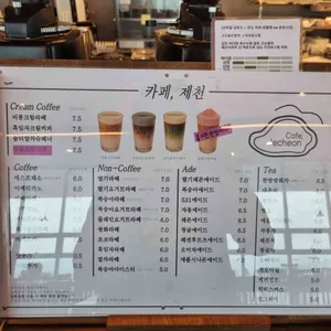 카페 제천 리뷰 사진