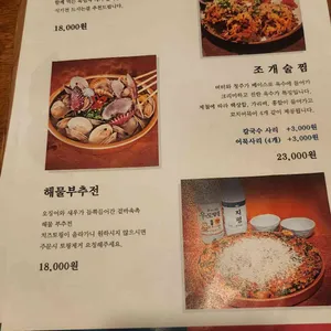 화주집 리뷰 사진