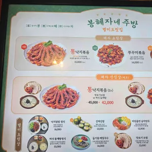 봉혜자네주방 리뷰 사진