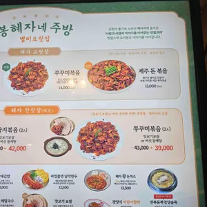 봉혜자네주방 리뷰 사진