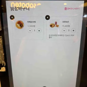 라멘짱 리뷰 사진