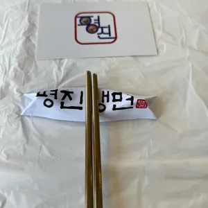 평진냉면 리뷰 사진