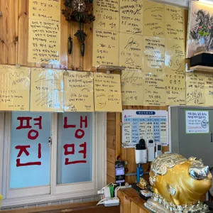 평진냉면 리뷰 사진