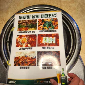 두꺼비상회 리뷰 사진