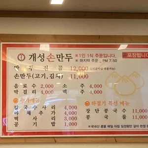 개성손만두 리뷰 사진