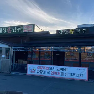 개성손만두 리뷰 사진