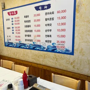 동해횟집 리뷰 사진