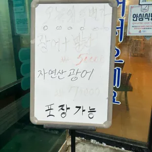 동해횟집 리뷰 사진
