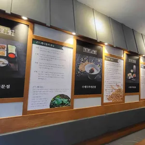탁사발 두부공방 리뷰 사진