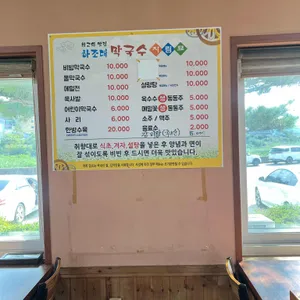 하조대막국수 리뷰 사진
