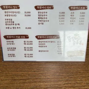 뚱할머니순두부 리뷰 사진