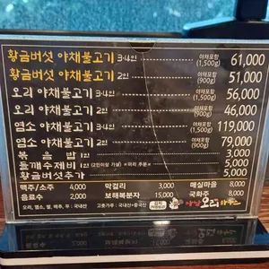 사남오리하우스 리뷰 사진
