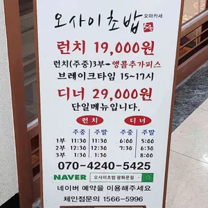 오마카세 오사이초밥 리뷰 사진