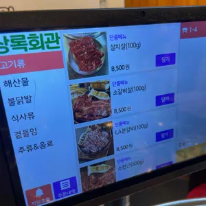 상록회관연탄구이 리뷰 사진