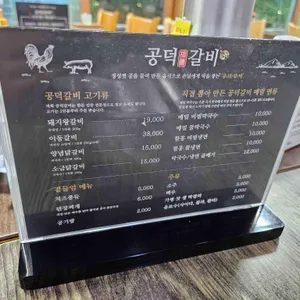 공덕갈비 리뷰 사진
