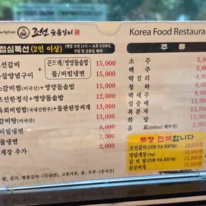 조선숯불 리뷰 사진