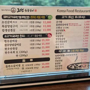 조선숯불 리뷰 사진