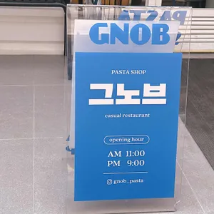 그노브 사진 1