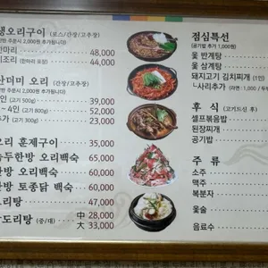 장수오리마을 리뷰 사진