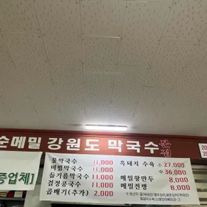 강원도막국수 리뷰 사진