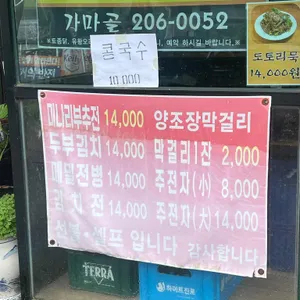 가마골 리뷰 사진