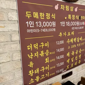 두메골 리뷰 사진