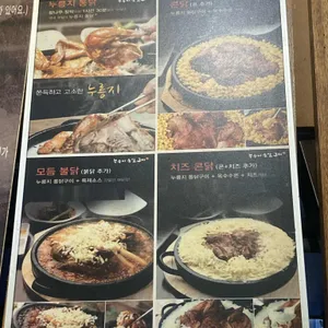 누룽지통닭구이 계림원 사진 2