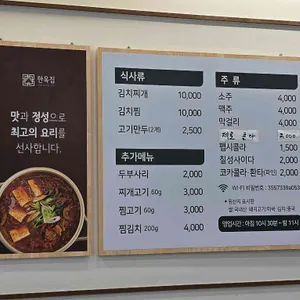한옥집 리뷰 사진