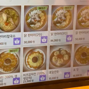 효담칼국수 닭한마리 리뷰 사진