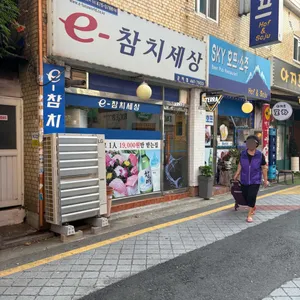 E참치세상 사진