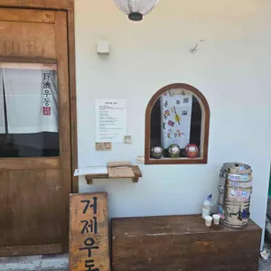 거제우동 리뷰 사진