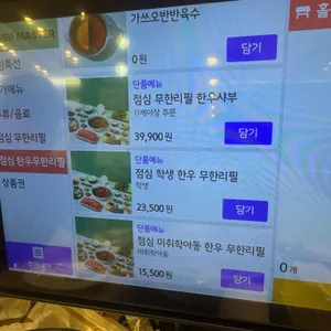 샤부마스터 리뷰 사진