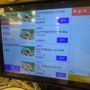 샤부마스터 리뷰 사진