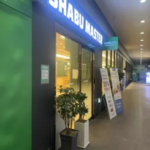 샤부마스터 사진
