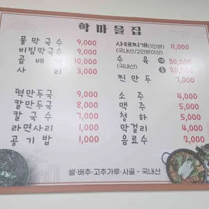 학마을집 리뷰 사진