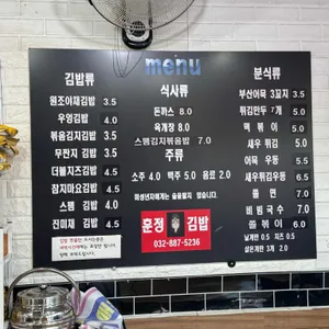 훈정김밥 리뷰 사진