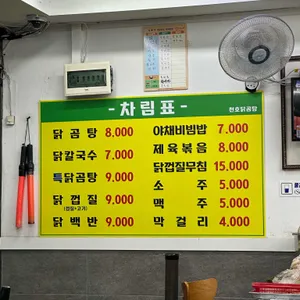 천호닭곰탕 리뷰 사진