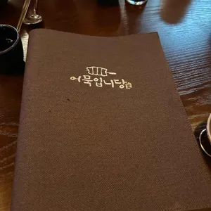 어묵입니당 리뷰 사진