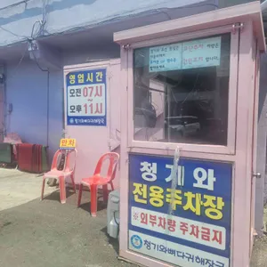 청기와뼈다귀해장국 리뷰 사진