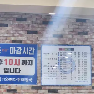청기와뼈다귀해장국 리뷰 사진
